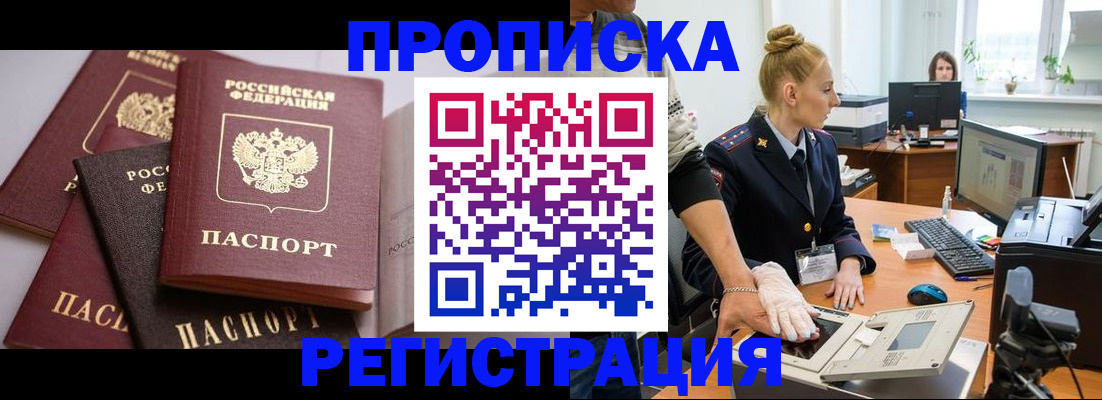 прописка паспорт в Грязях