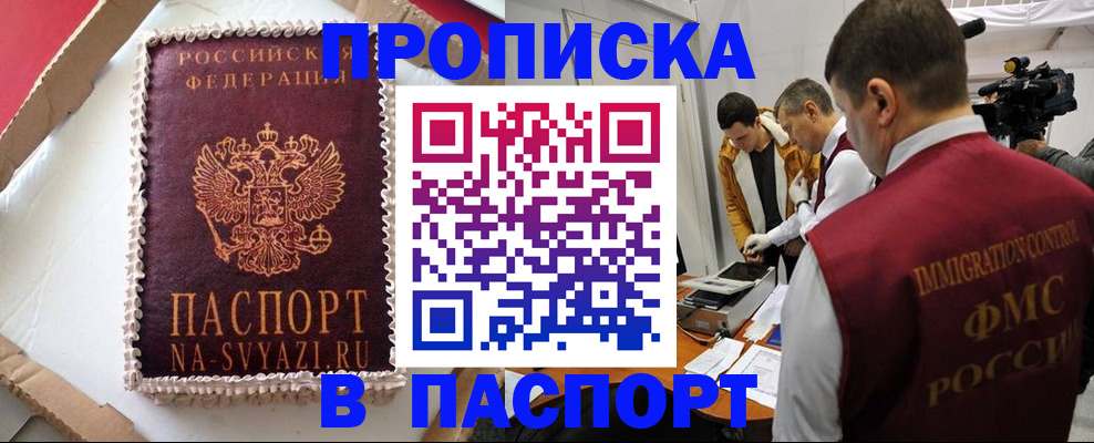 прописка в квартире в Грязях