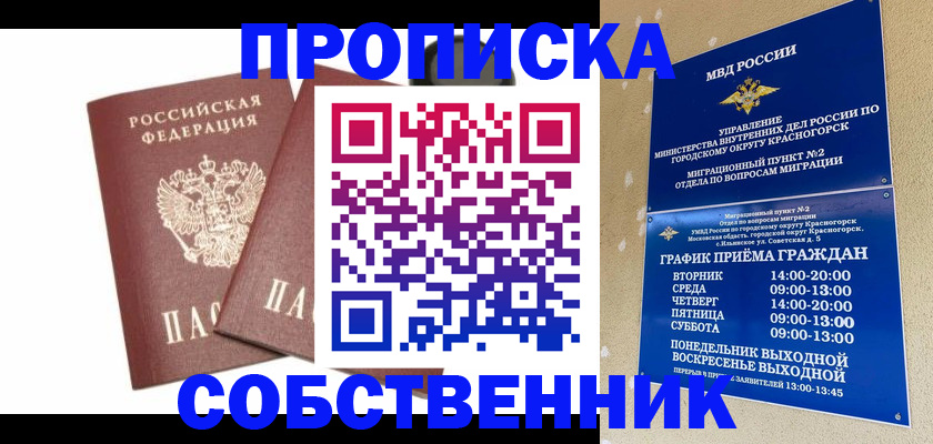 временная регистрация для школы в Грязях