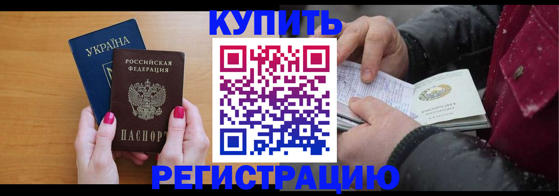 прописка регистрация в Грязях
