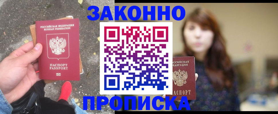 прописка паспорт в Грязях