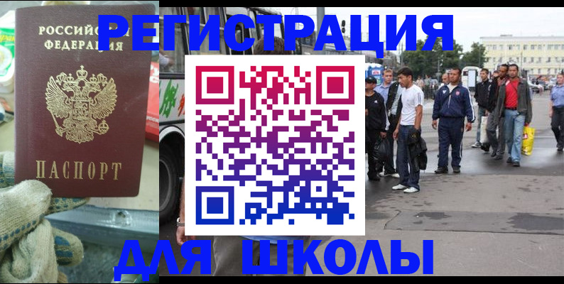 регистрация для школы в Грязях