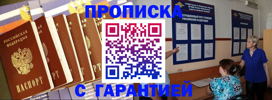 прописка 2025 в Грязях