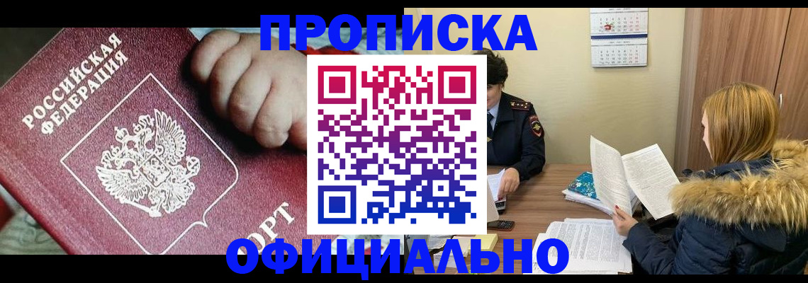 прописка для школы в Грязях